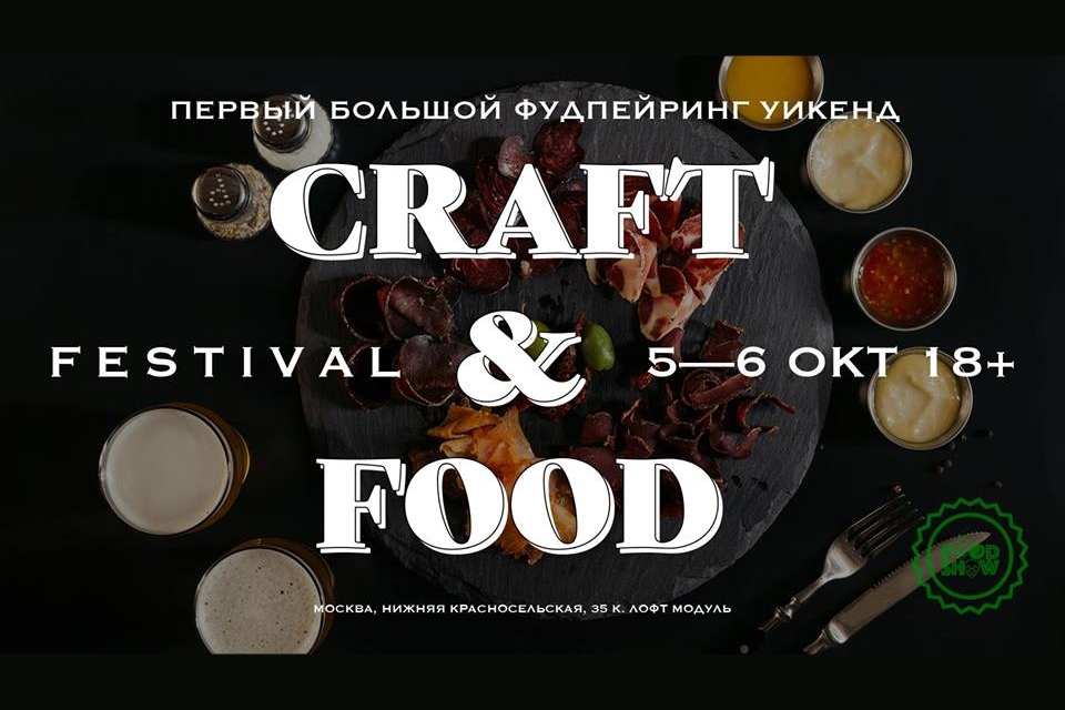 Moscow food отзывы. Фудпейринг книга. Курс для супервайзера крафт- фуд.