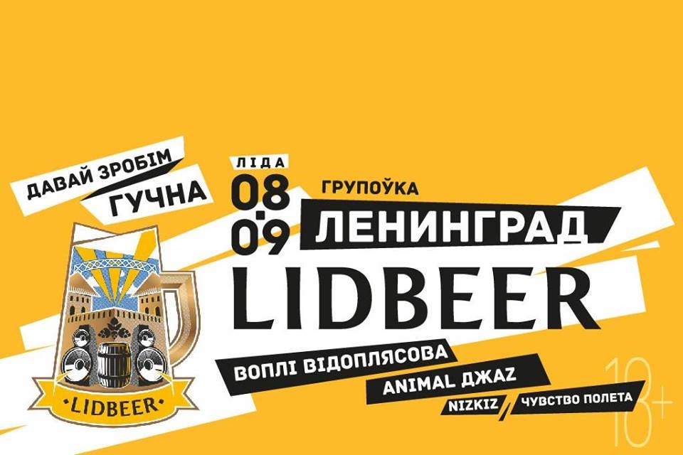 LIDBEER (Белоруссия)