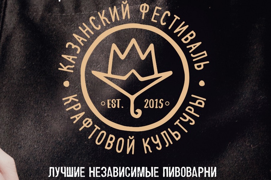 4-й Казанский фестиваль крафтовой культуры