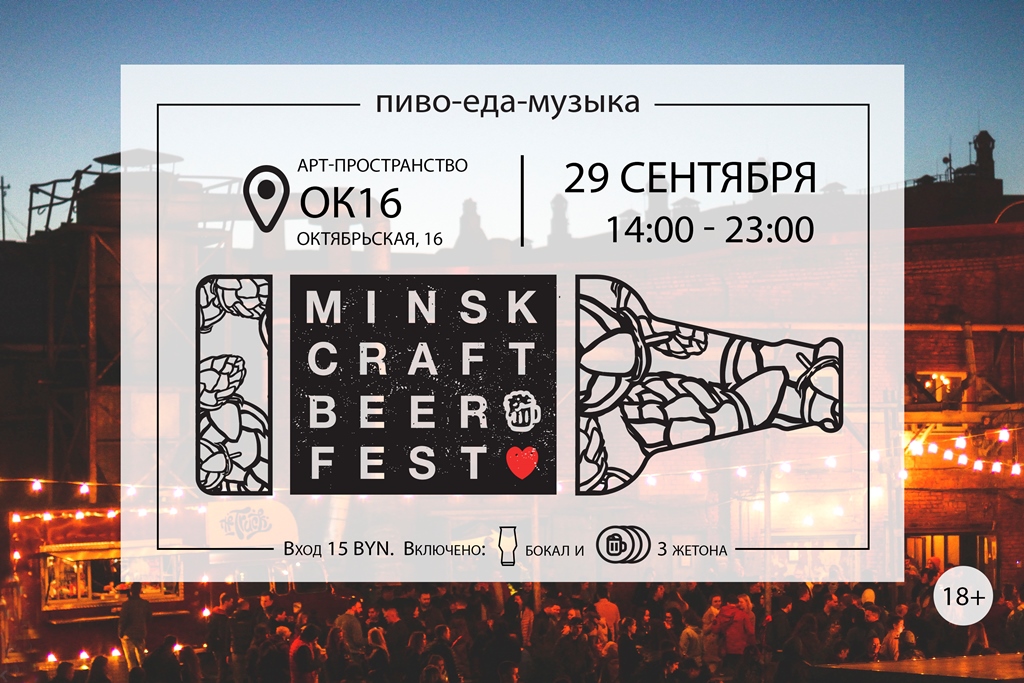 Minsk Craft Beer Fest