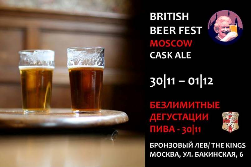 BRITISH BEER FEST MOSCOW