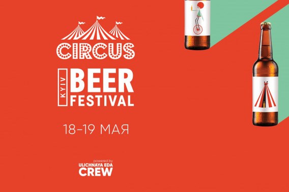 Kyiv Beer Festival (Киев)