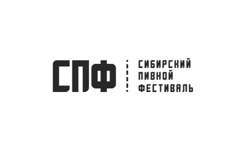 Сибирский пивной фестиваль (Новосибирск)