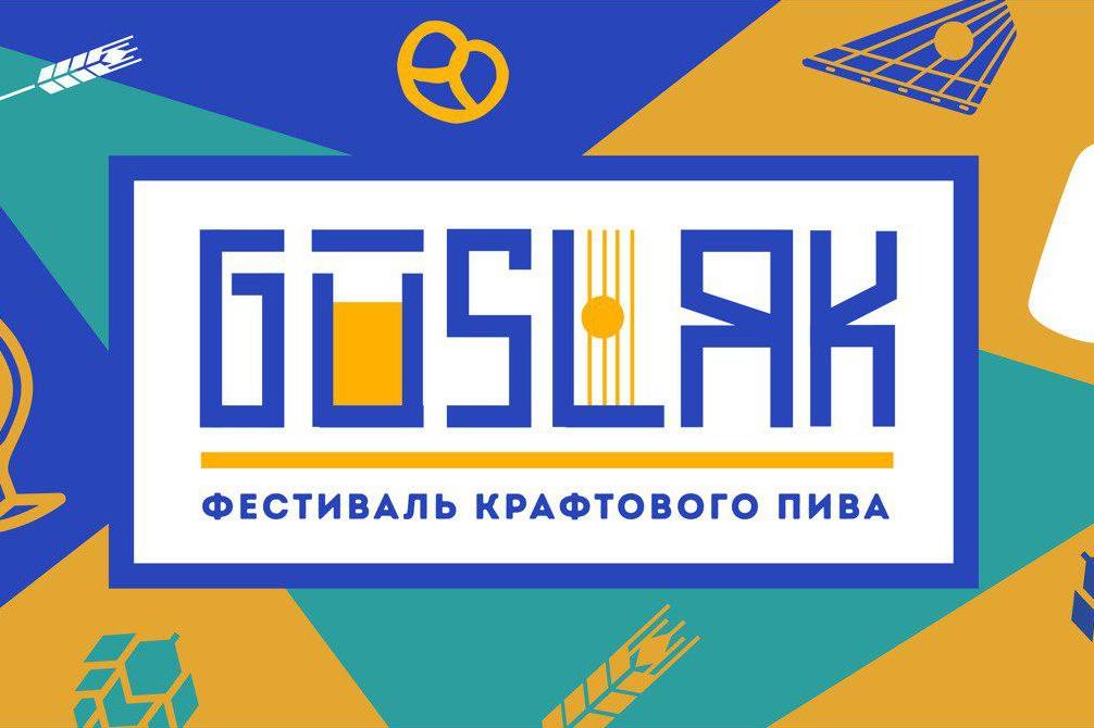 GUSLЯK 2019 (Московская область)