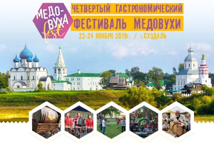 «Медовуха Fest» (Суздаль)