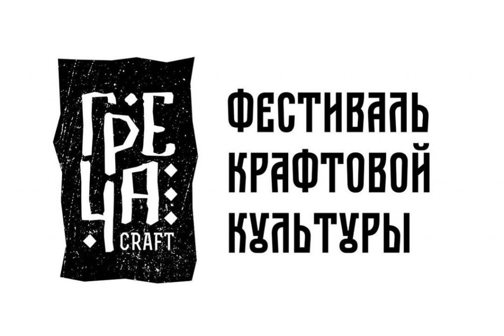 Фестиваль «Греча» (Курск)