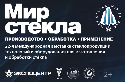 «Мир стекла - 2022» (Москва)