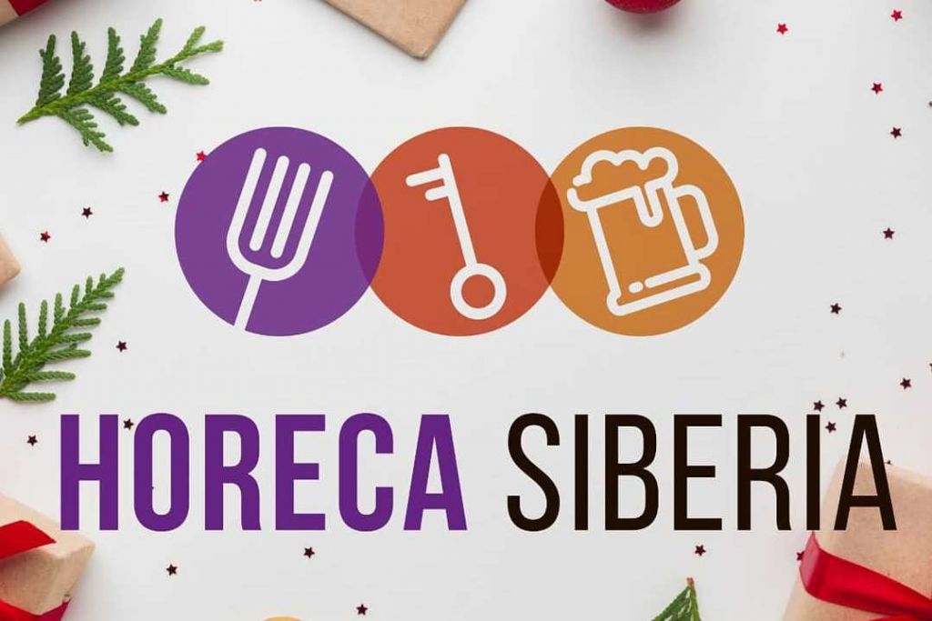 HorecaSiberia (Новосибирск)