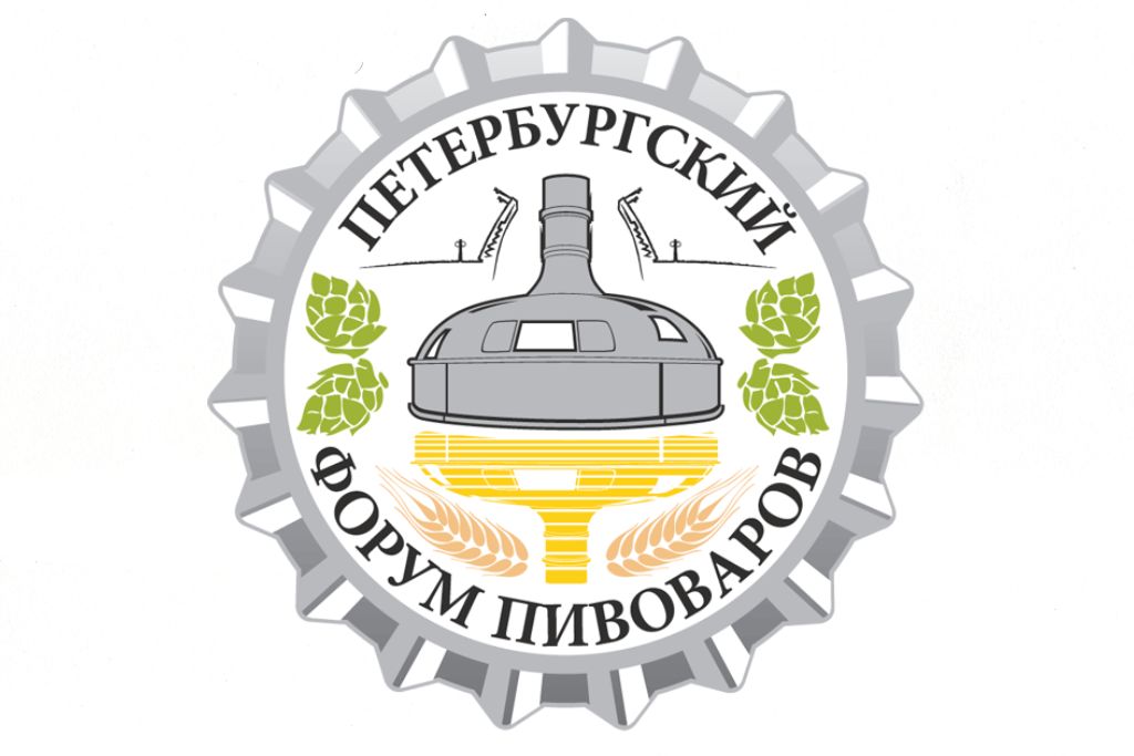 VI Петербургский форум пивоваров
