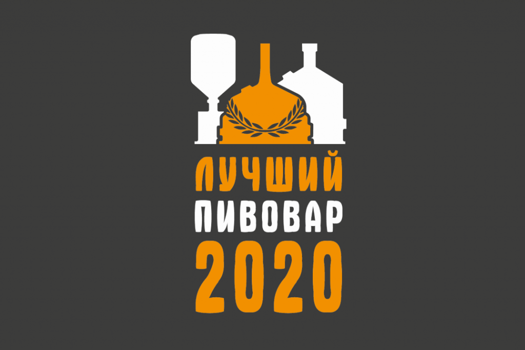 Лучший Пивовар картинка. День пивовара 2023. Конкурс с напитками.