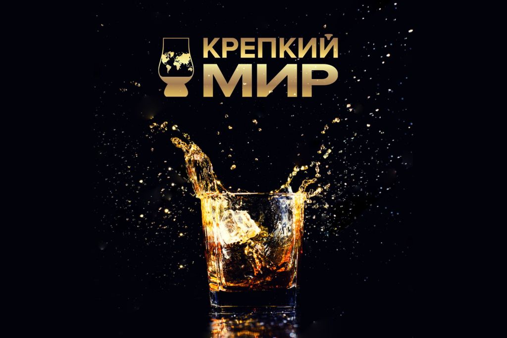 Фестиваль напитков «Крепкий мир» (Москва)