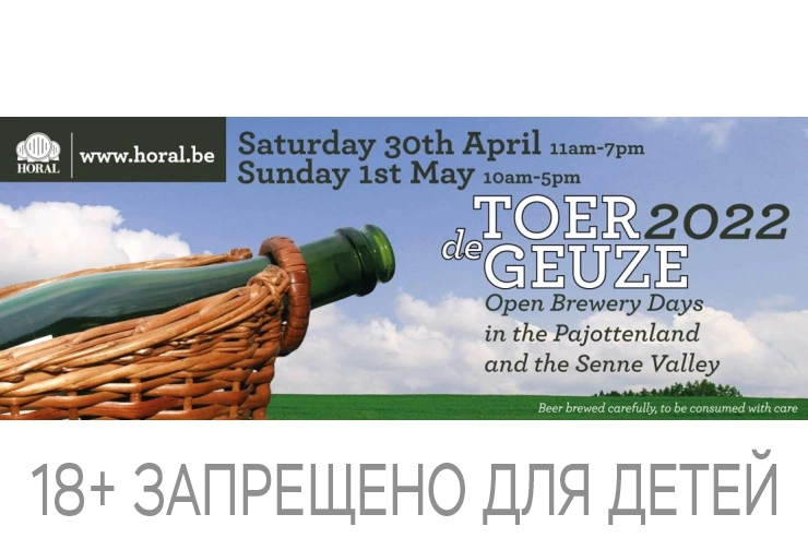 Toer de Geuze (Бельгия)