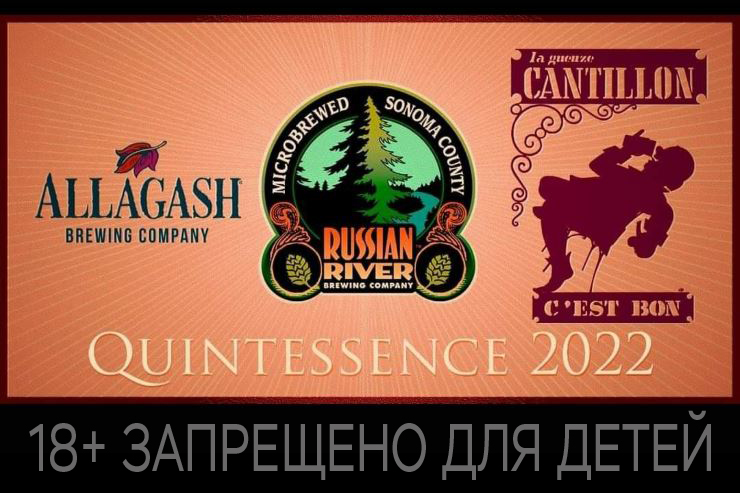 Quintessence 2022 (Бельгия)