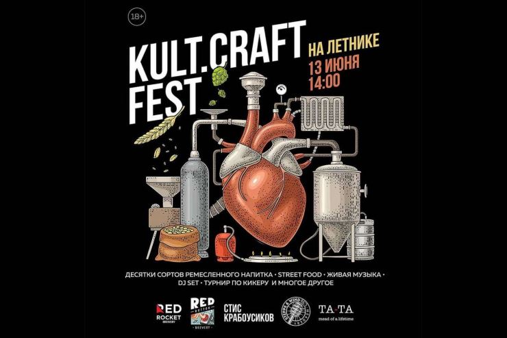 KULT.CRAFT.FEST (Астрахань)