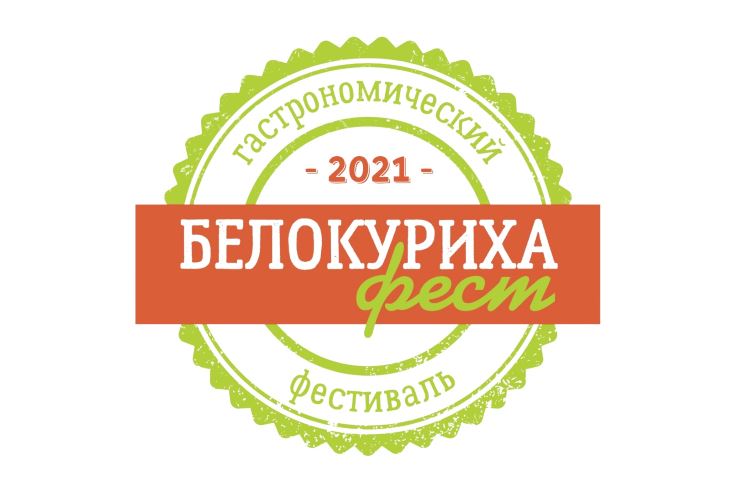 «Белокуриха-ФЕСТ» (Алтайский край)