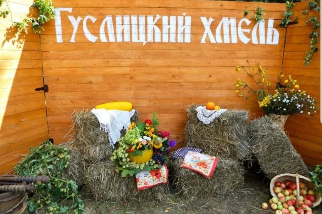 «Гуслицкий хмель - 2021» (Московская область)