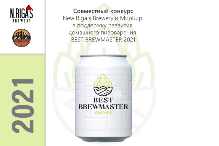 Best Brewmaster Award 2021