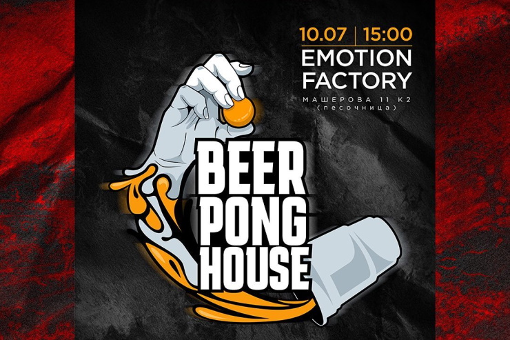 Турнир по бир-понгу (Минск)