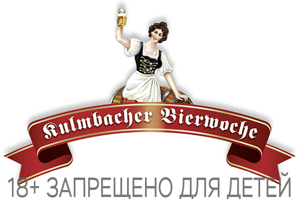 Kulmbacher Bierwoche (Германия)
