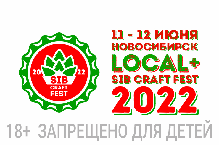 SibCraftFest LOСAL+ 2022 (Новосибирск)