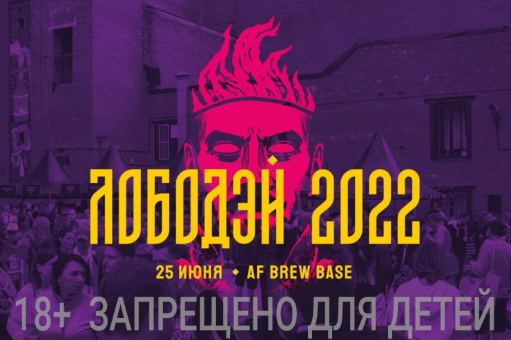 Lobotomy Day 2022 (Санкт-Петербург)