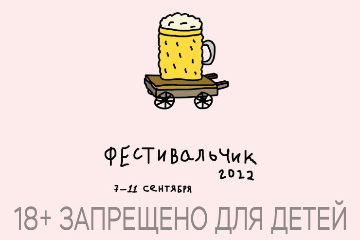 «Фестивальчик» (Ростов-на-Дону)