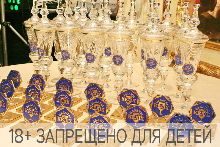 Конкурс напитков «ЗАЛАТЫ КЕЛIХ» (Минск)