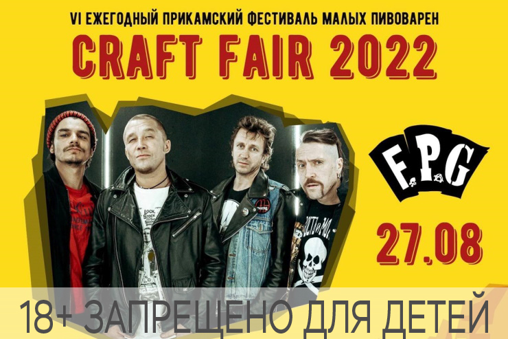 Фестиваль CRAFT FAIR 2022 (Ижевск)