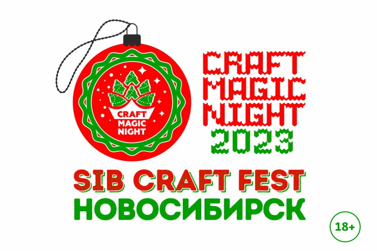 SibCraftFest Craft Magic Night 2023 (Новосибирск)