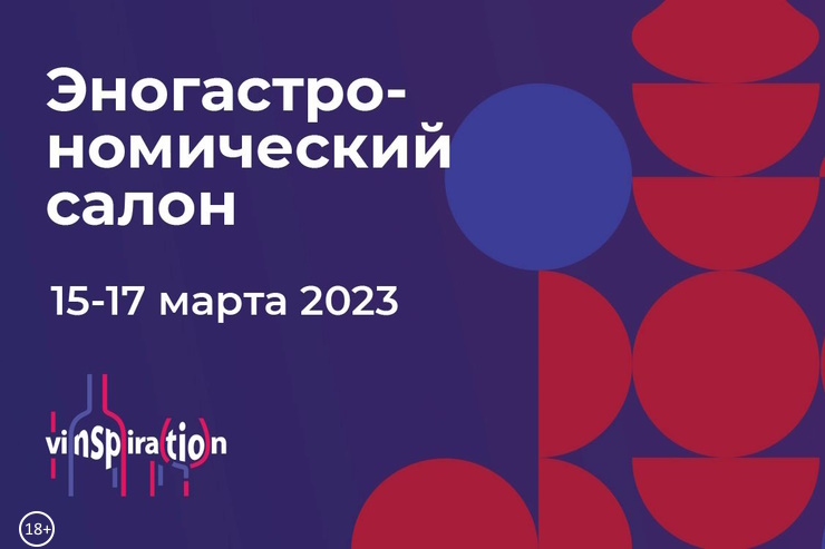 VINSPIRATION 2023 (Москва)