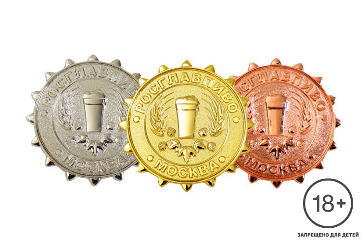 VII конкурс «РОСГЛАВПИВО — Главное Пиво России» (Москва)