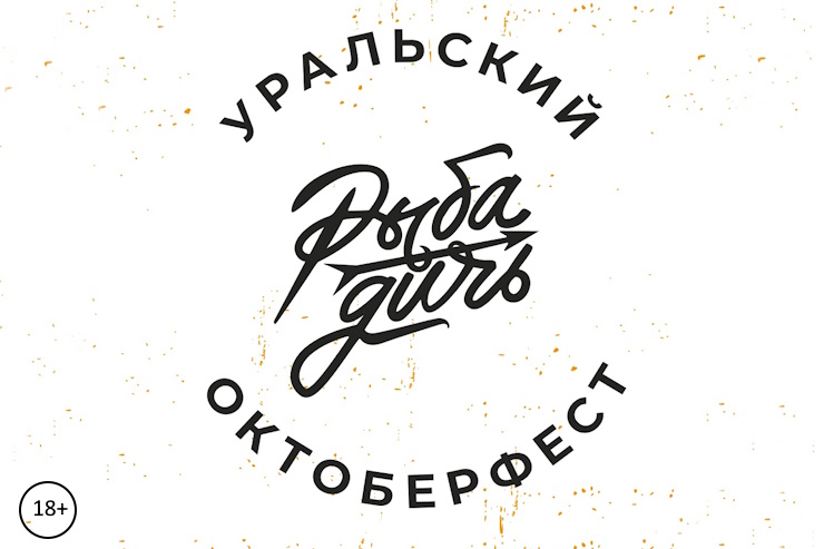 «РыбаДичь» (Екатеринбург)