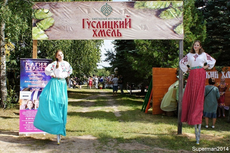Фестиваль «Гуслицкий хмель» (Московская область)