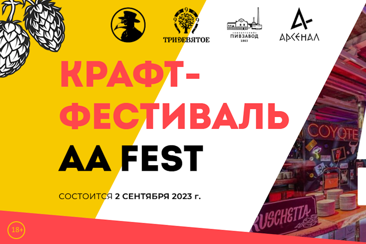Aa Fest (Санкт-Петербург)