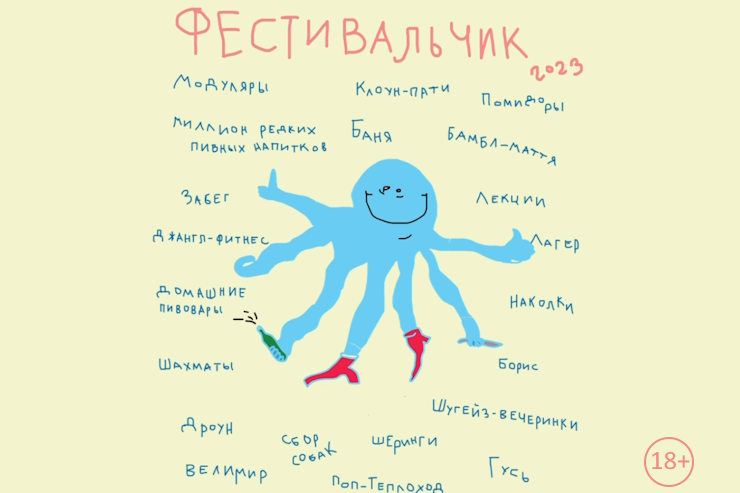 «Фестивальчик» (Ростов-на-Дону)