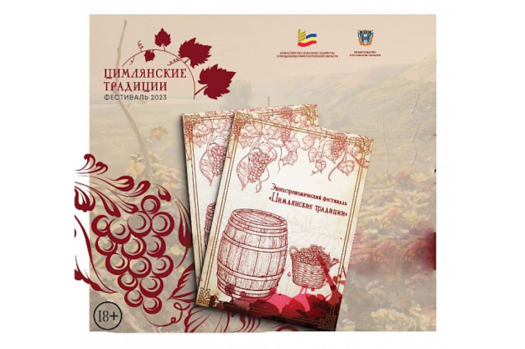 Фестиваль «Цимлянские традиции» (Ростовская область)