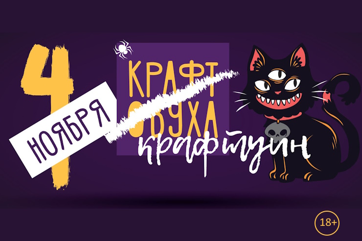 «Крафтуин» (Санкт-Петербург)