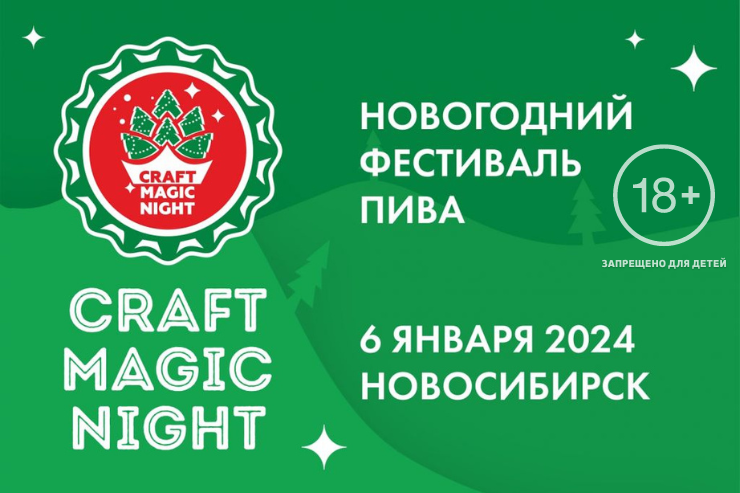 CRAFT MAGIC NIGHT 2024 (Новосибирск)