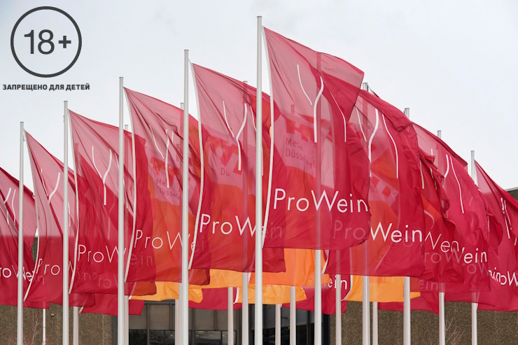 Выставка Prowein 2024 (Дюссельдорф)