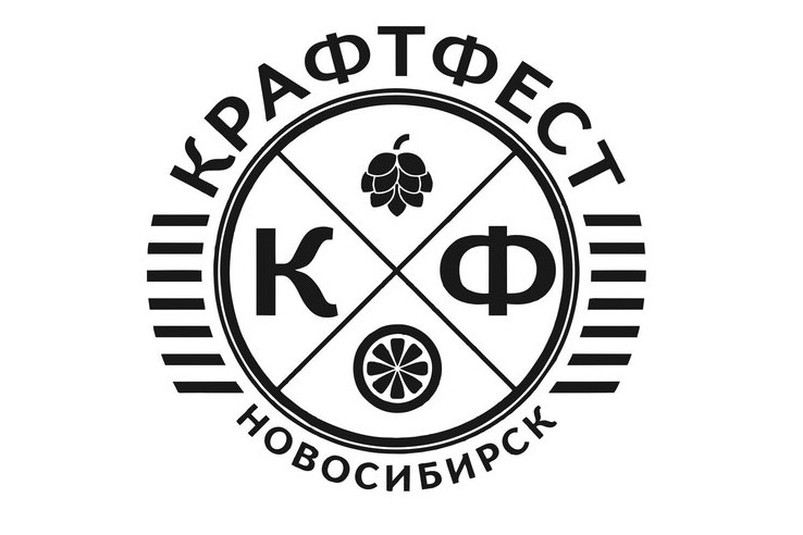 Фестиваль КрафтФест (Новосибирск)