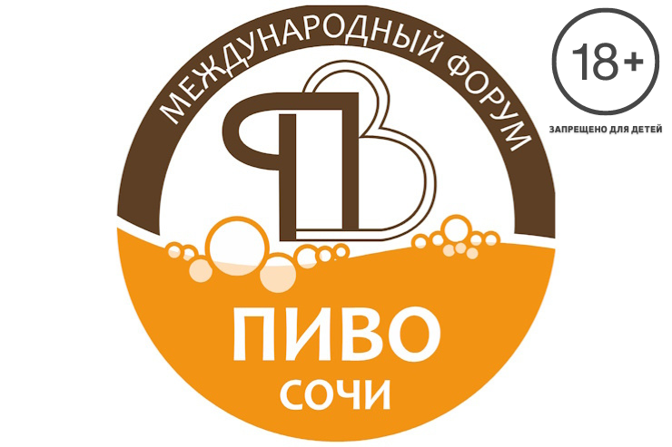 Форум «ПИВО-2024» (Сочи)