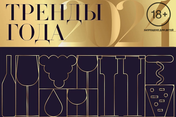 Фестиваль винной культуры «Тренды года-2024» (Москва)
