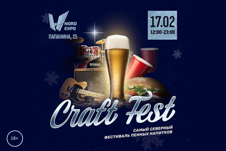 Craft Fest (Архангельск)