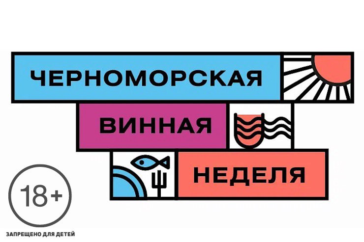 Черноморская винная неделя в абрау дюрсо. "черноморская винная неделя". Театральный фестиваль черноморская ривьера новороссийск. Винные фестивали краснодарский край тамань. Черноморская винная неделя в абрау дюрсо.