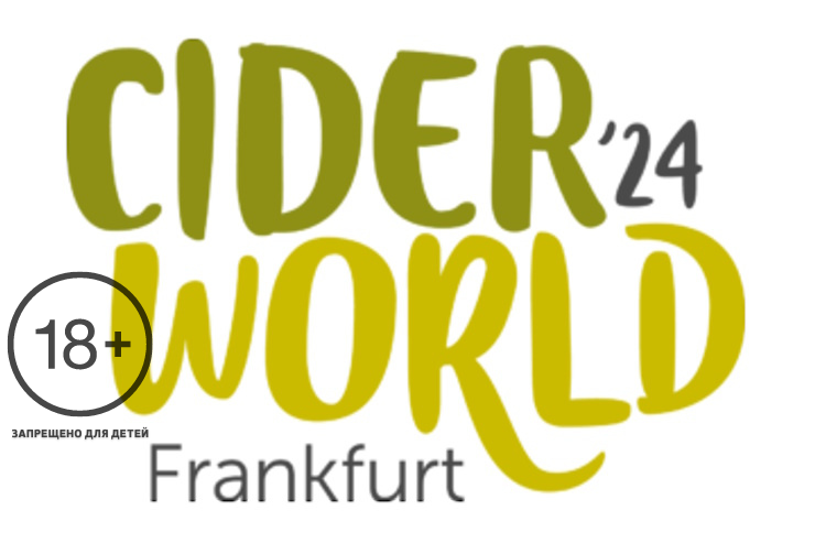 CiderWorld’24 (Германия)