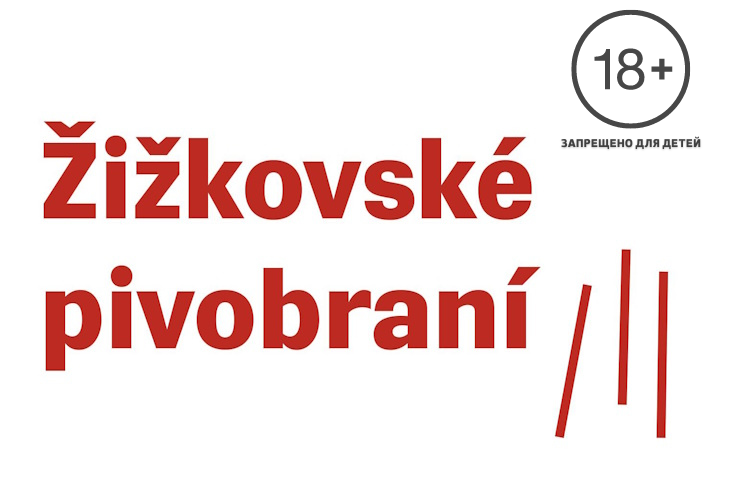 Фестиваль Žižkovské pivobraní (Прага)