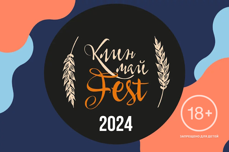 «Клин Май Фест 2024»