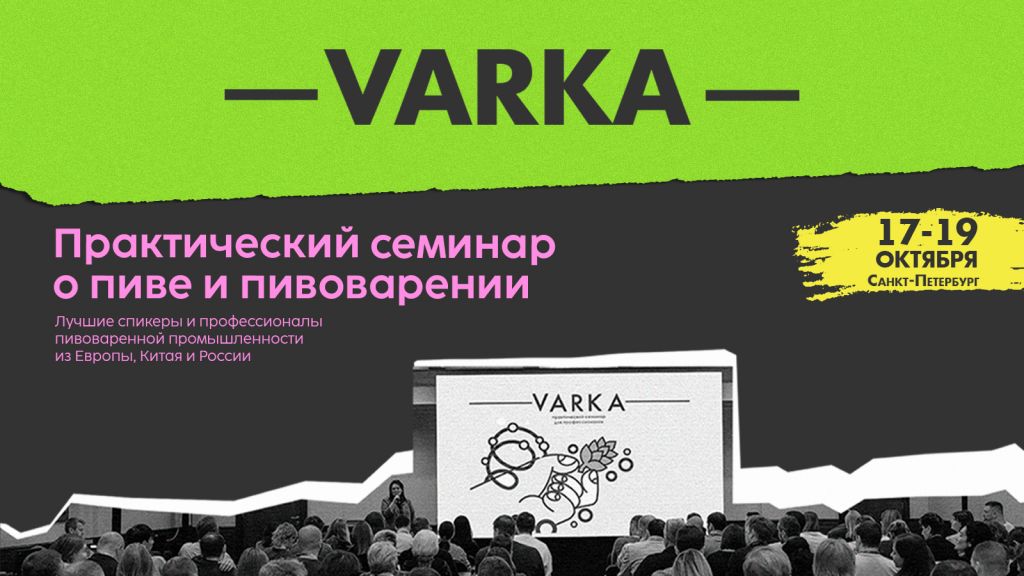Семинар VARKA 2024 (Санкт-Петербург)