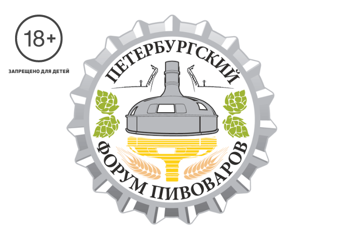 Петербургский форум пивоваров