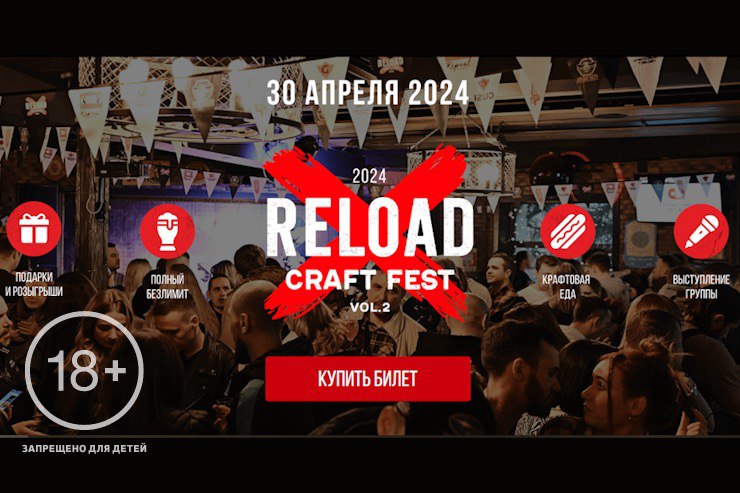 Reload Craft Fest vol. 2 (Кемерово)